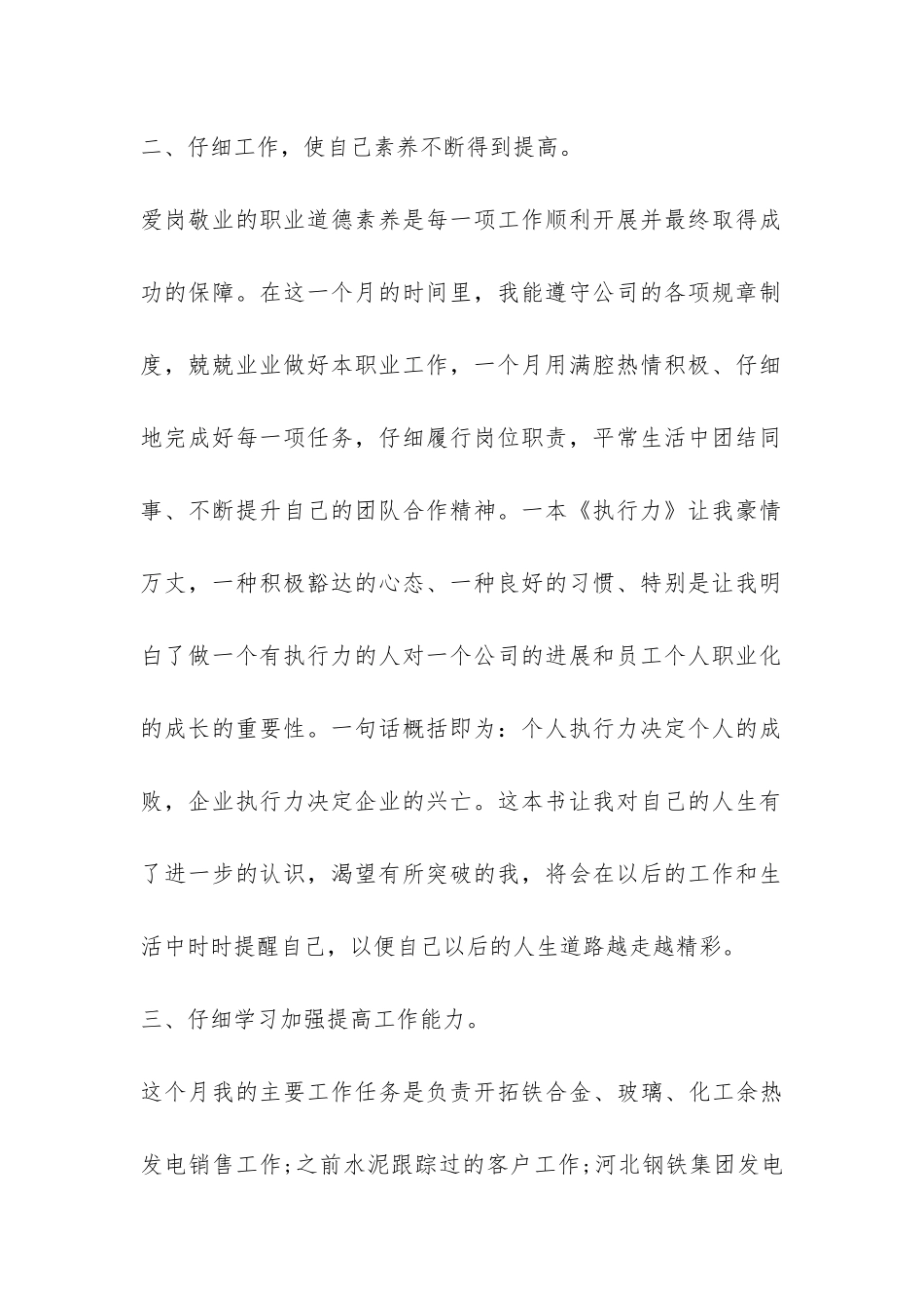 公司个人月工作总结-_第2页