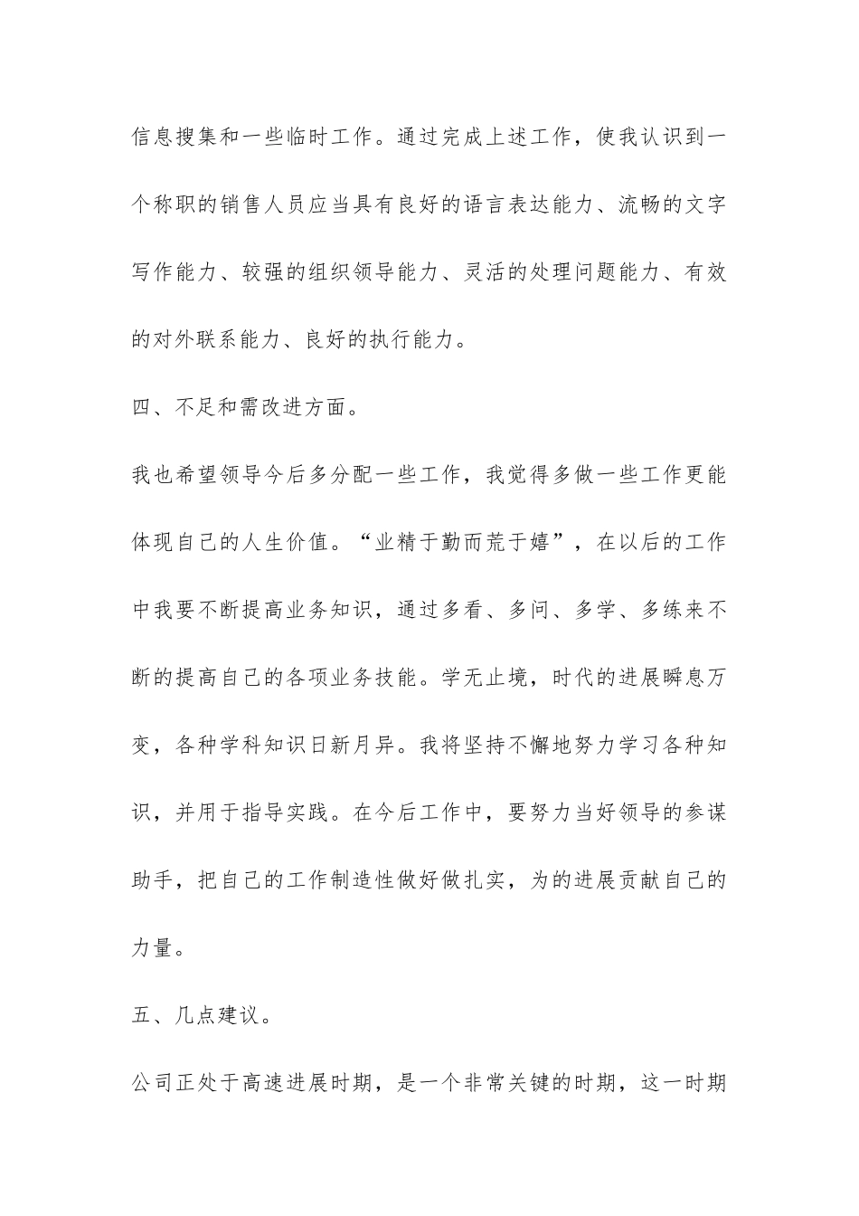 公司个人月工作总结-_第3页