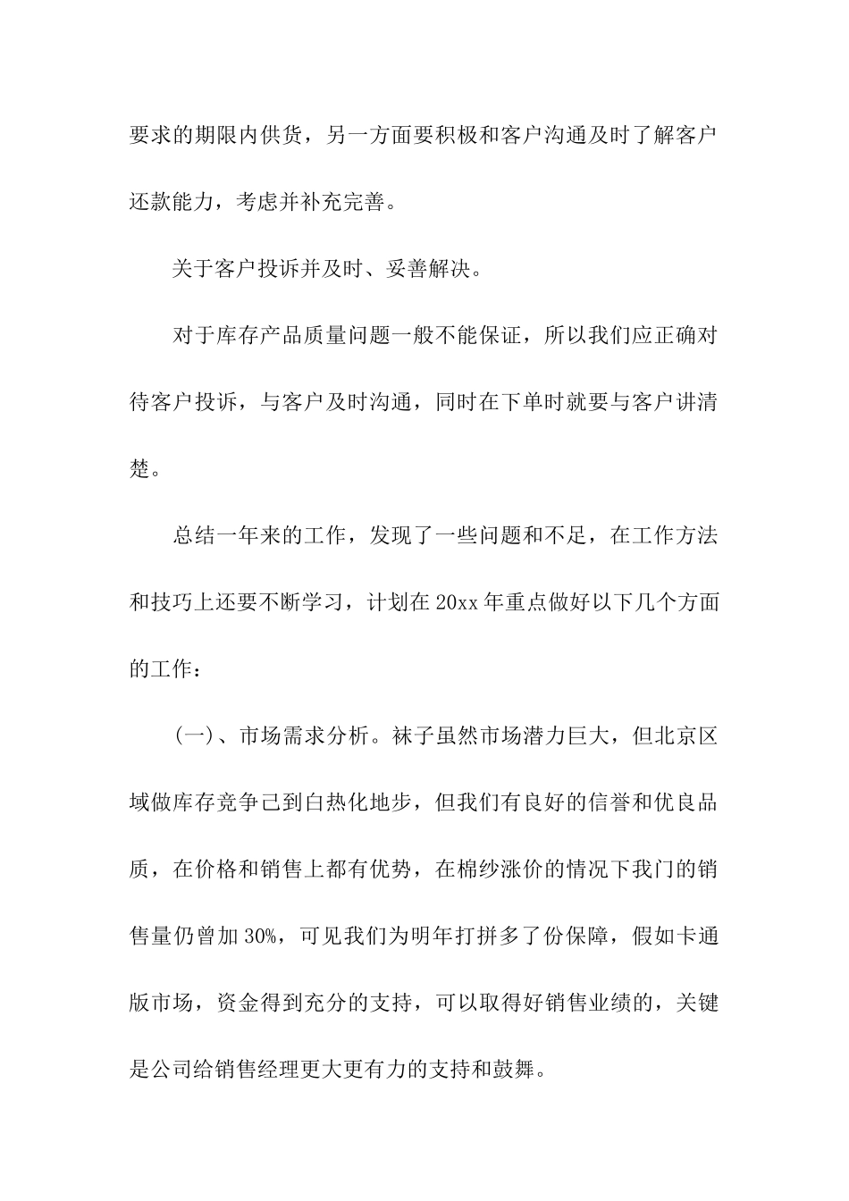 公司个人的工作总结_第2页