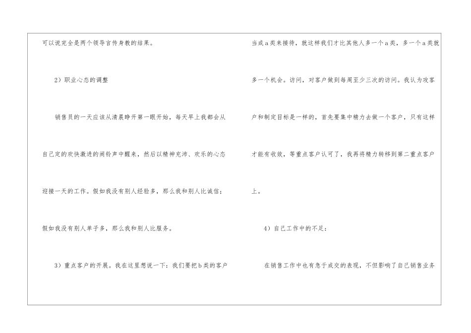 公司个人的季度工作总结_第3页