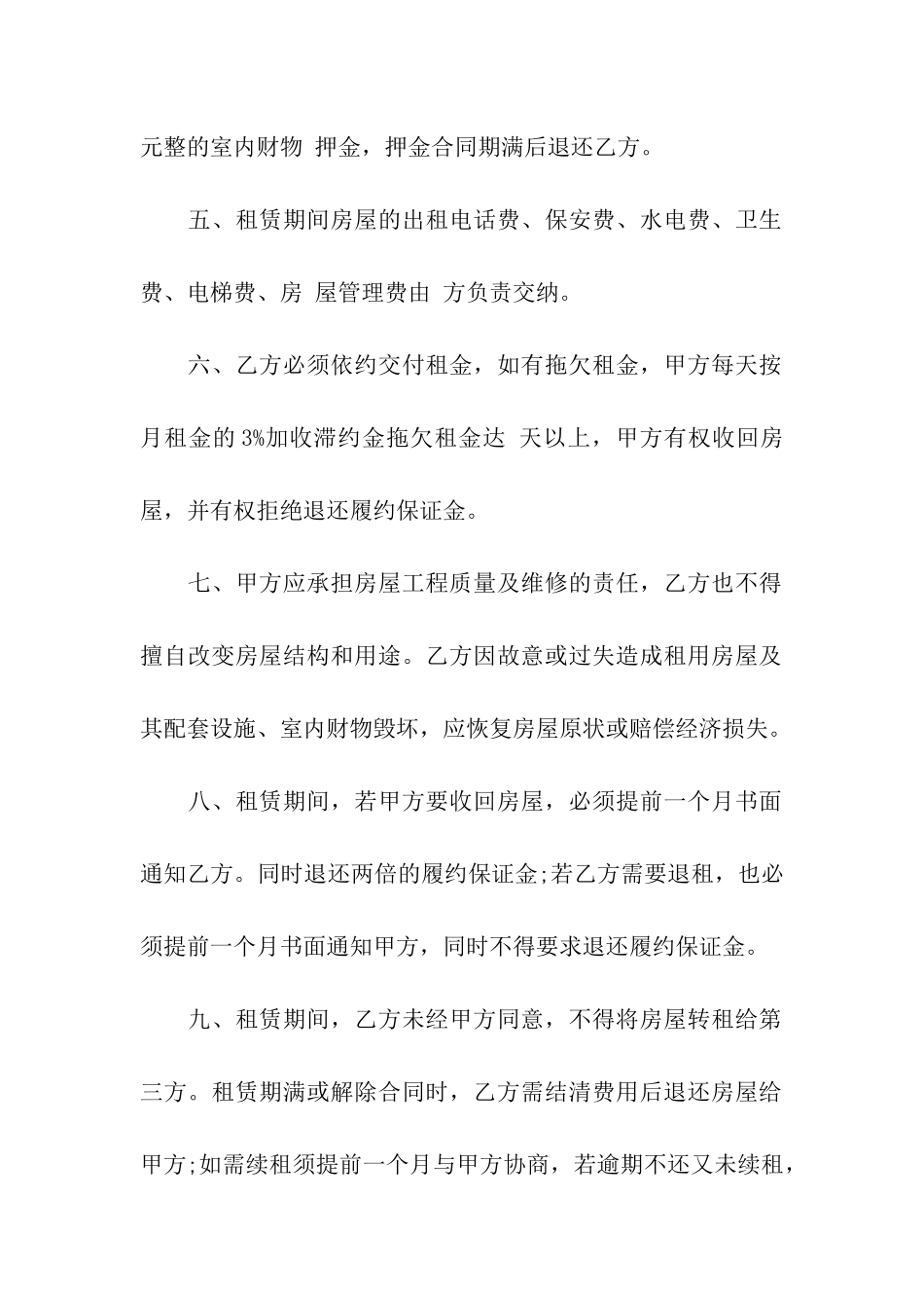 公司个人租房合同模板4篇_第2页