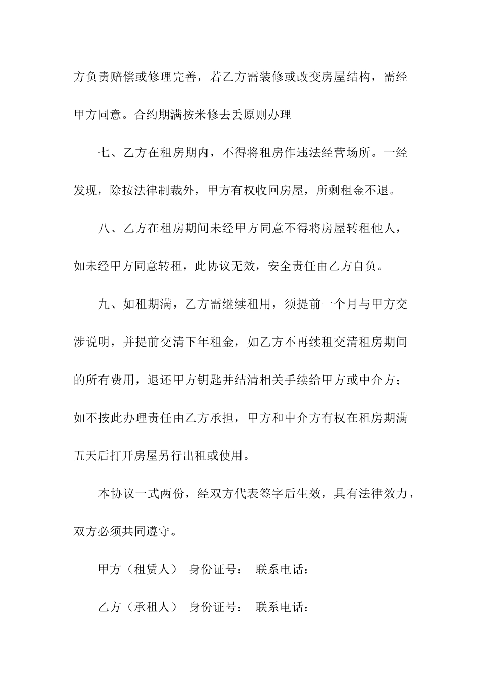 公司个人租房合同范本_第2页