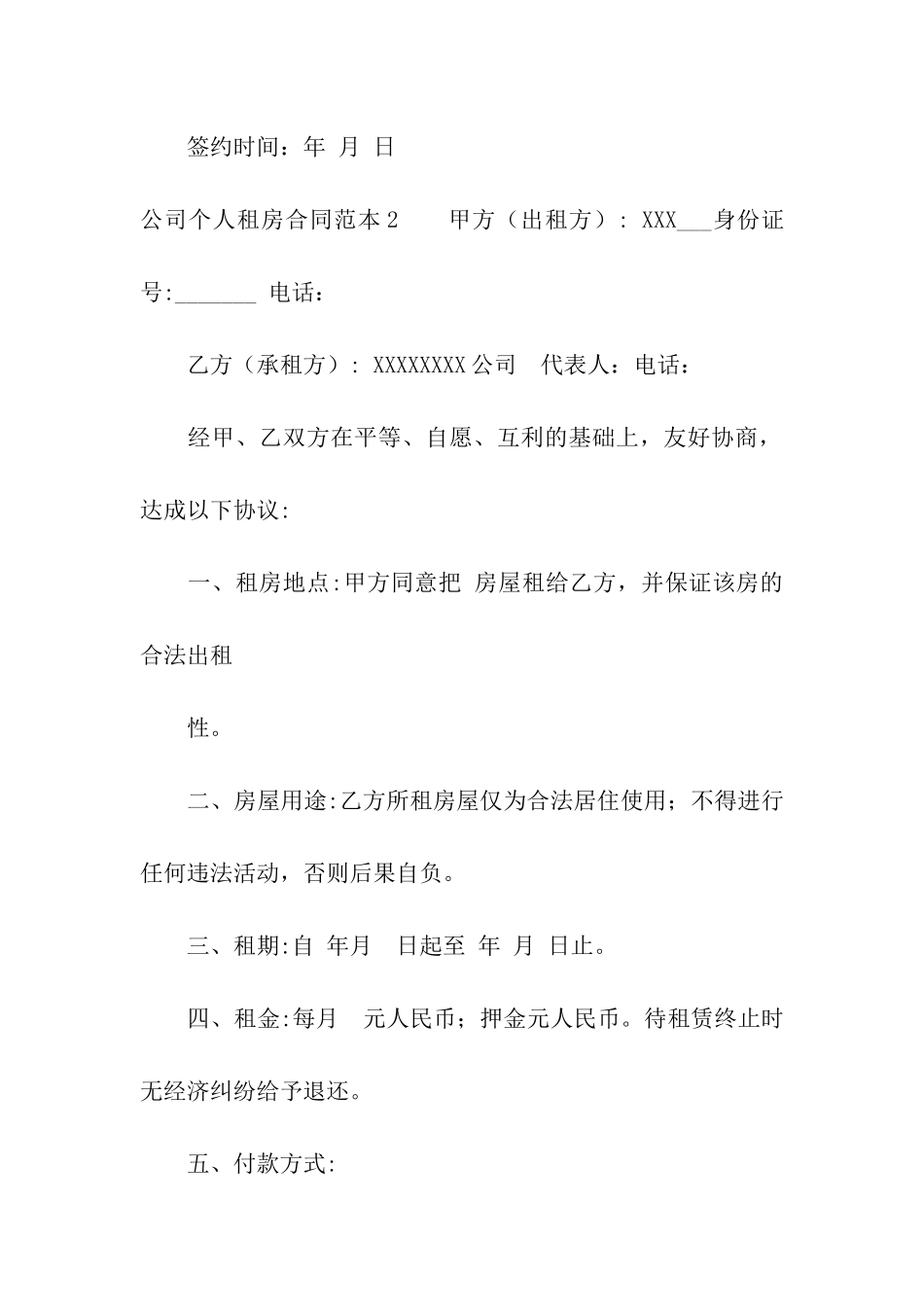 公司个人租房合同范本_第3页