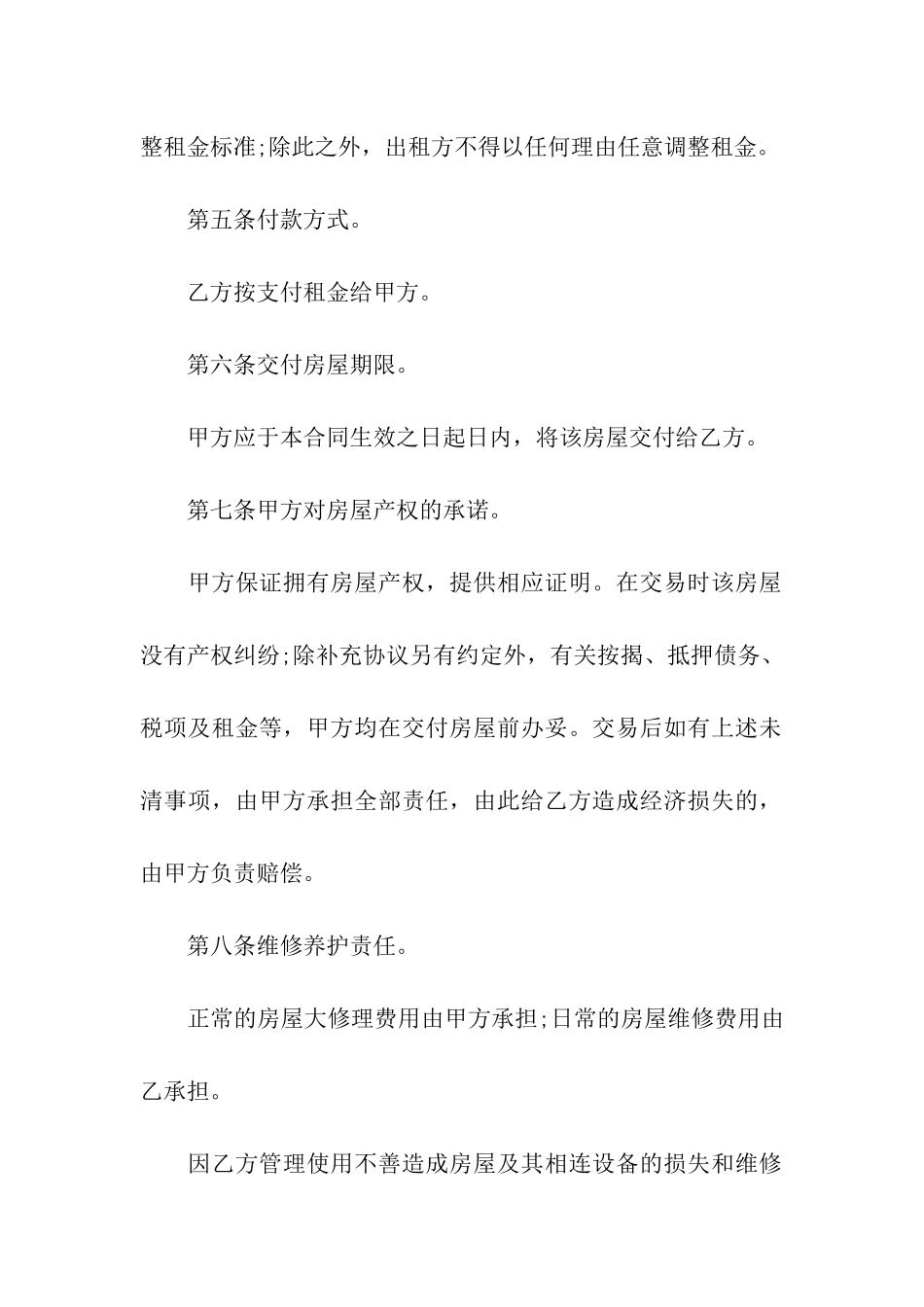 公司个人租房合同范本范本_第2页