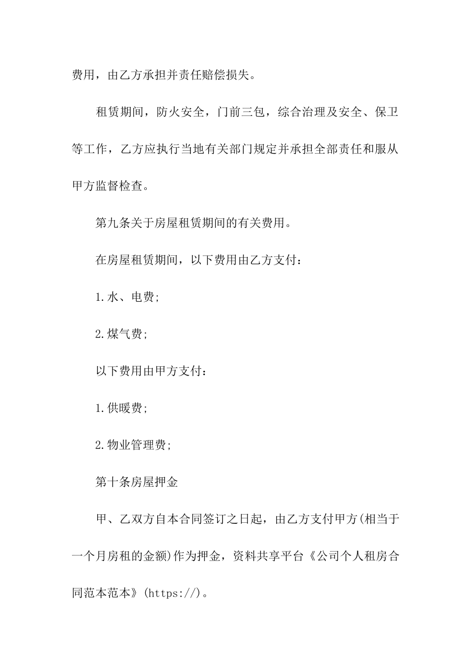 公司个人租房合同范本范本_第3页