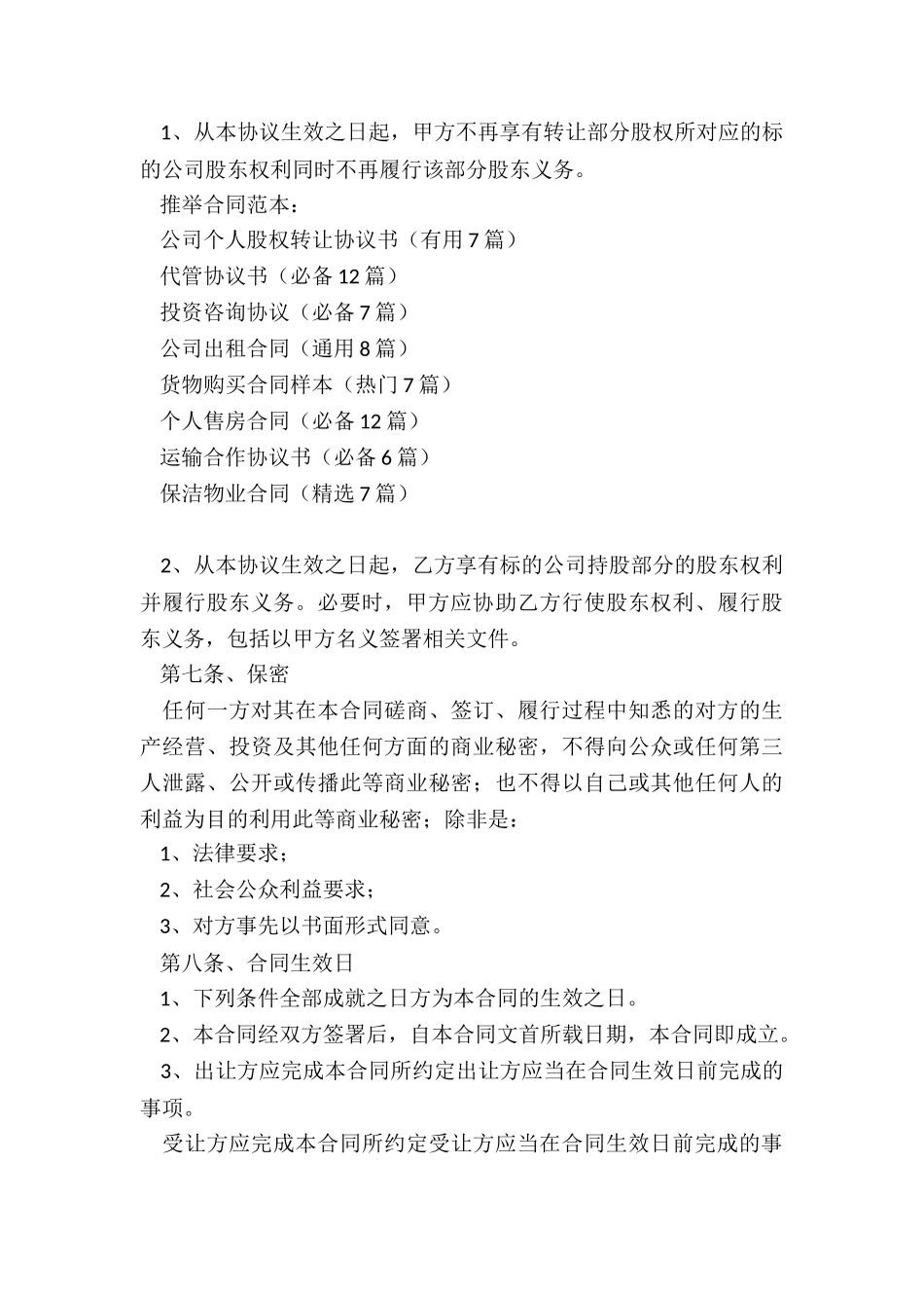 公司个人股权转让协议书_第3页