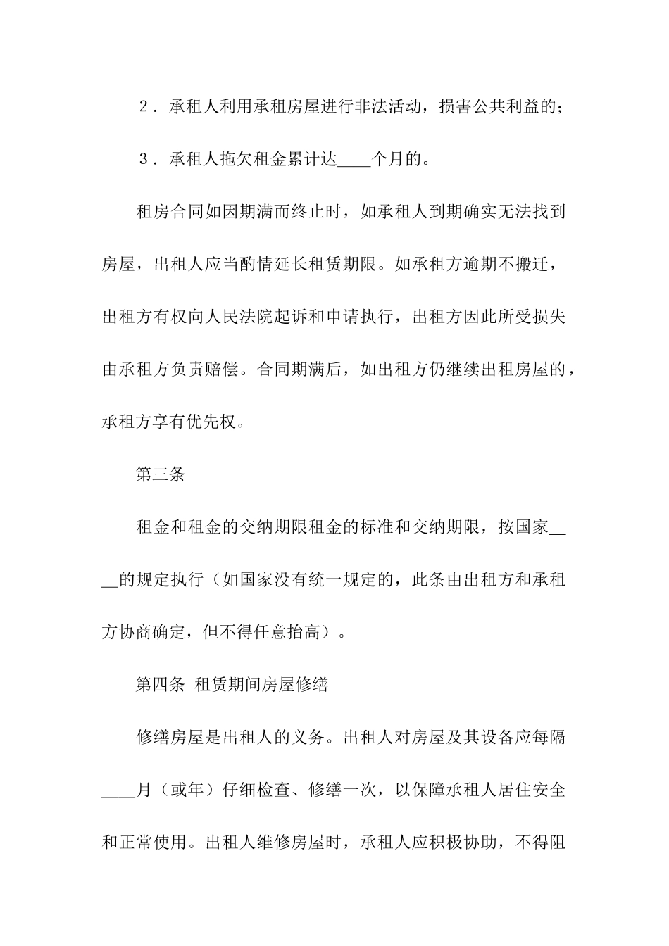 公司个人租房合同模板_第2页