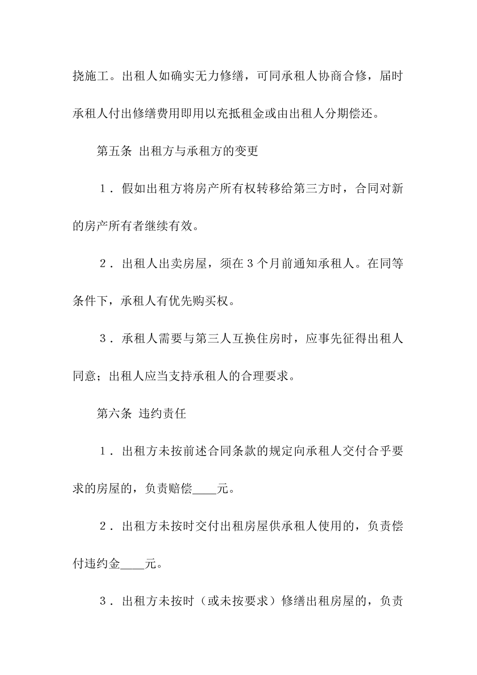 公司个人租房合同模板_第3页