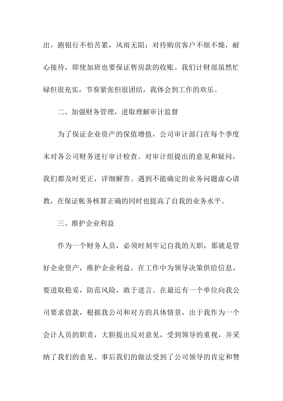 公司个人财务工作总结15篇_第2页