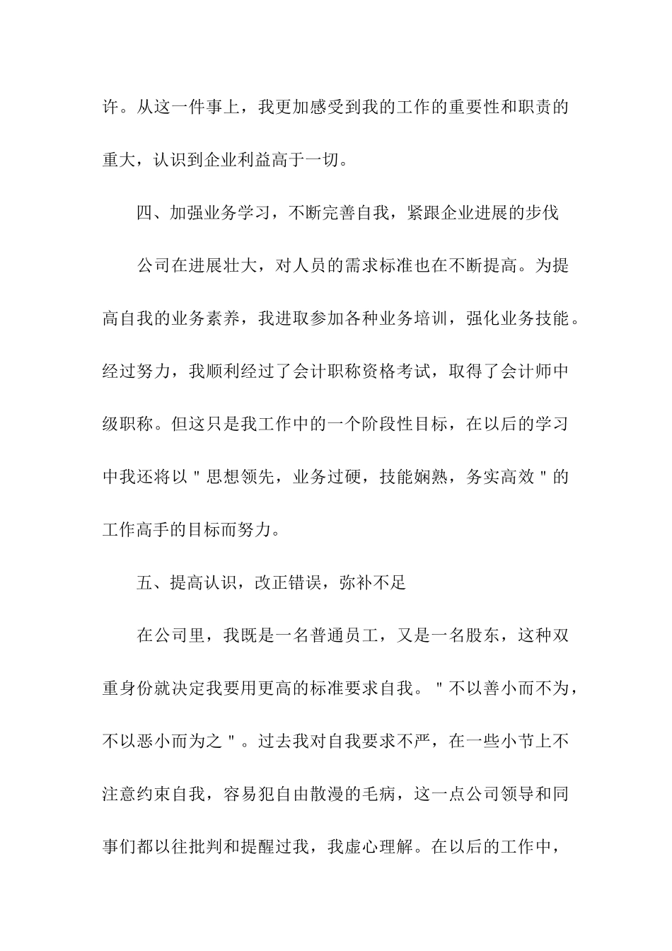 公司个人财务工作总结15篇_第3页