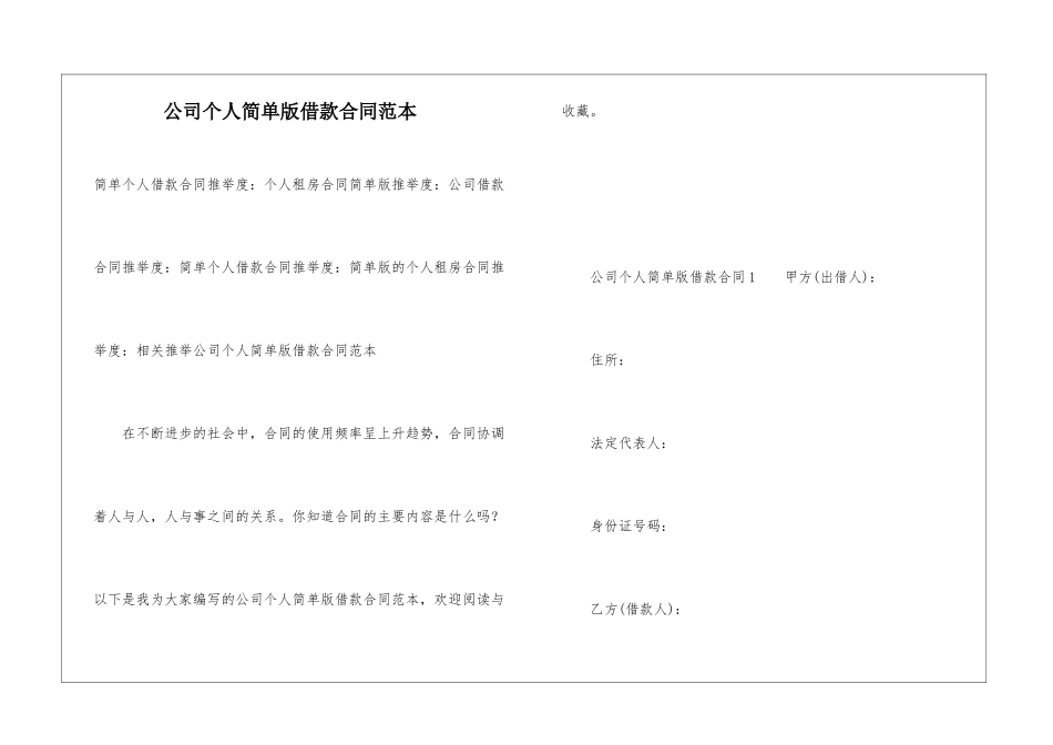 公司个人简单版借款合同范本_第1页