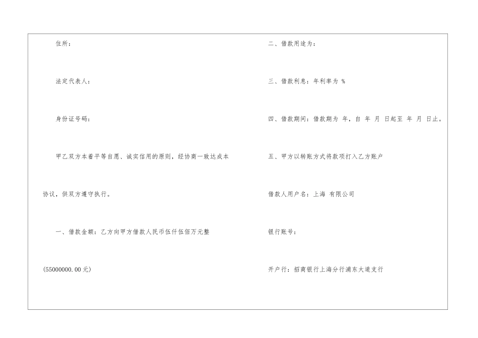 公司个人简单版借款合同范本_第2页
