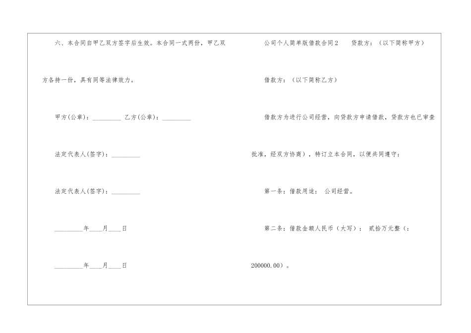 公司个人简单版借款合同范本_第3页