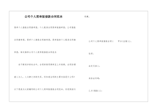 公司个人简单版借款合同范本