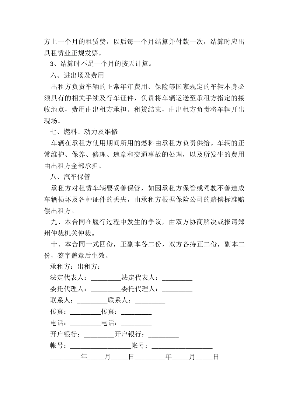 公司个人车辆租赁合同-租赁合同-_第2页