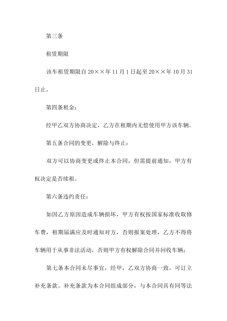 公司个人车辆租赁合同(通用7篇)_第2页