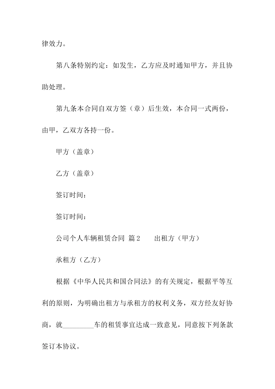 公司个人车辆租赁合同(通用7篇)_第3页