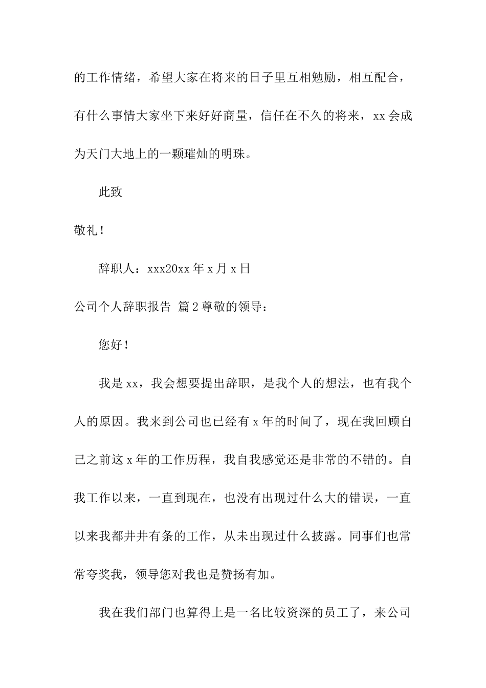公司个人辞职报告集合9篇_第2页