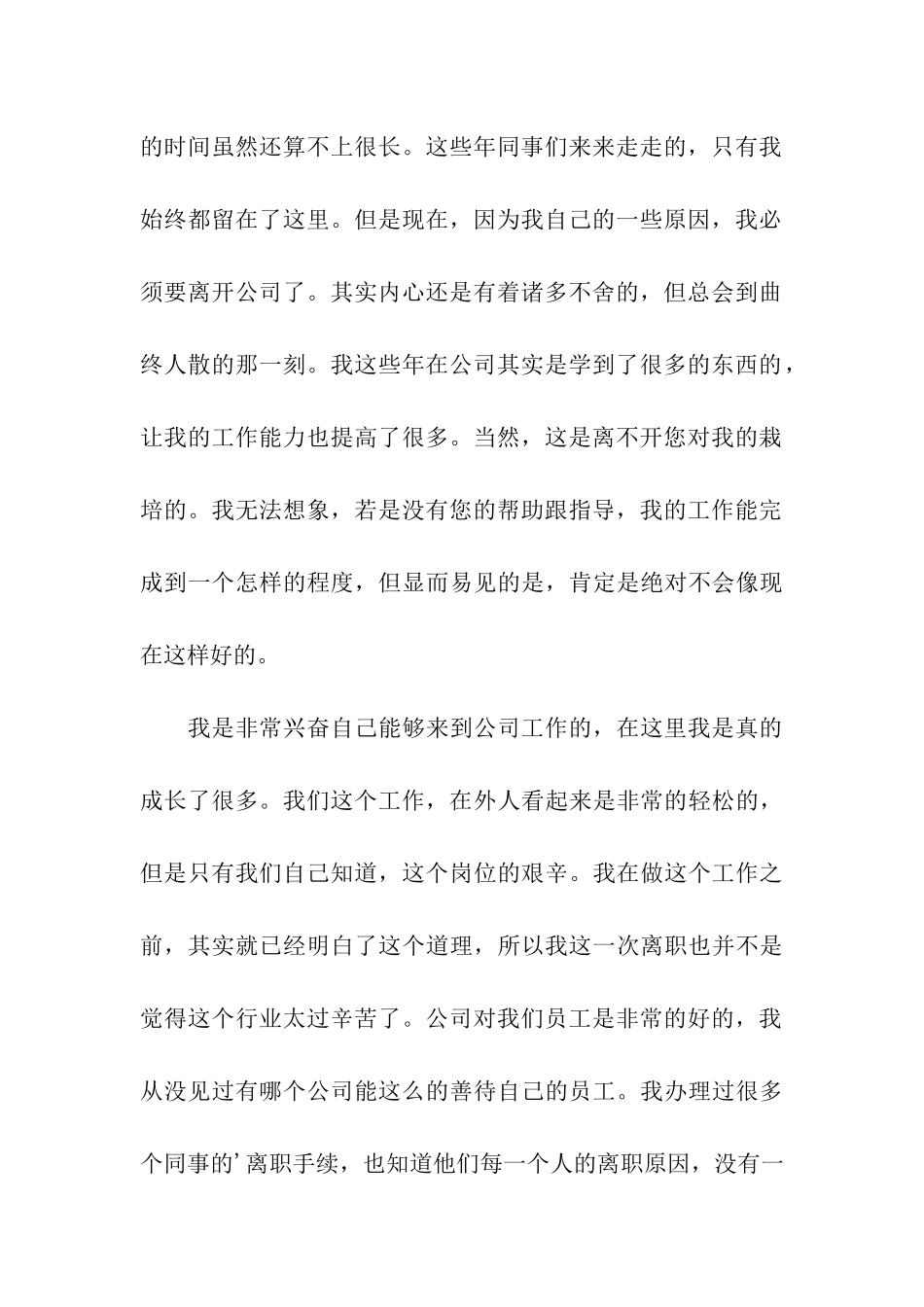 公司个人辞职报告集合9篇_第3页
