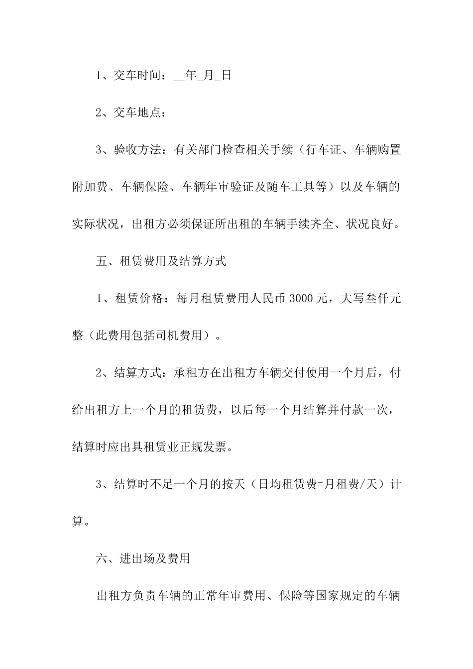 公司个人车辆租赁合同_第2页