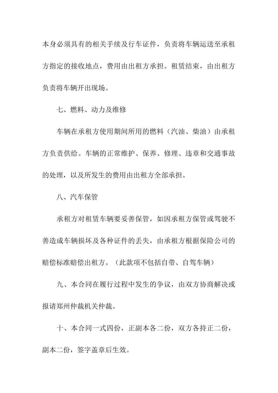 公司个人车辆租赁合同_第3页