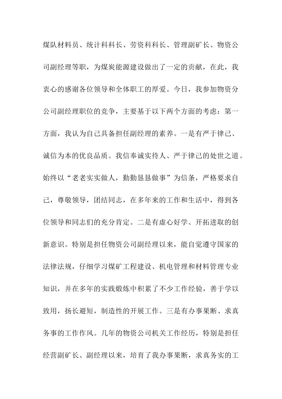 公司中层材料管理的竞聘书_第2页