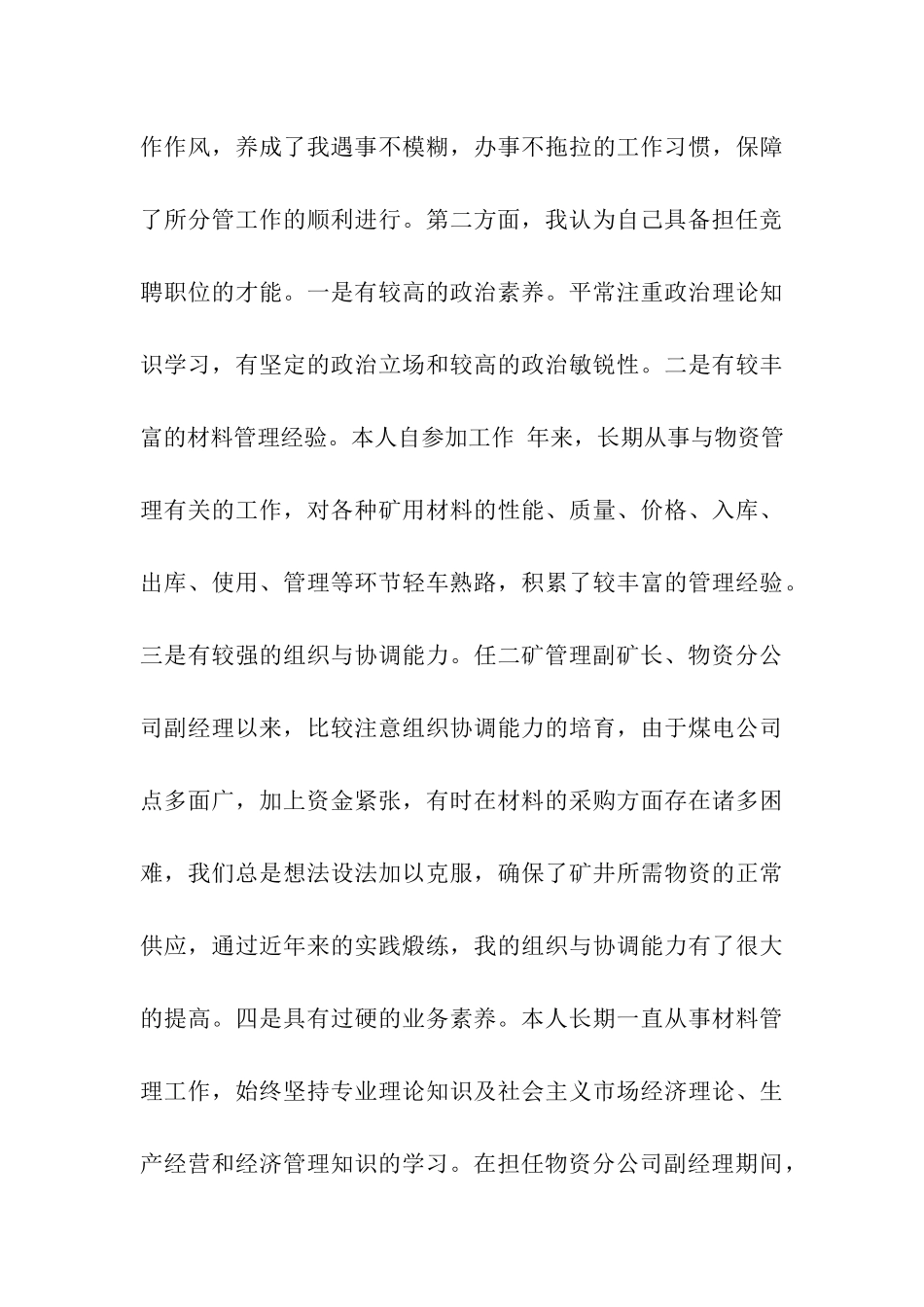公司中层材料管理的竞聘书_第3页