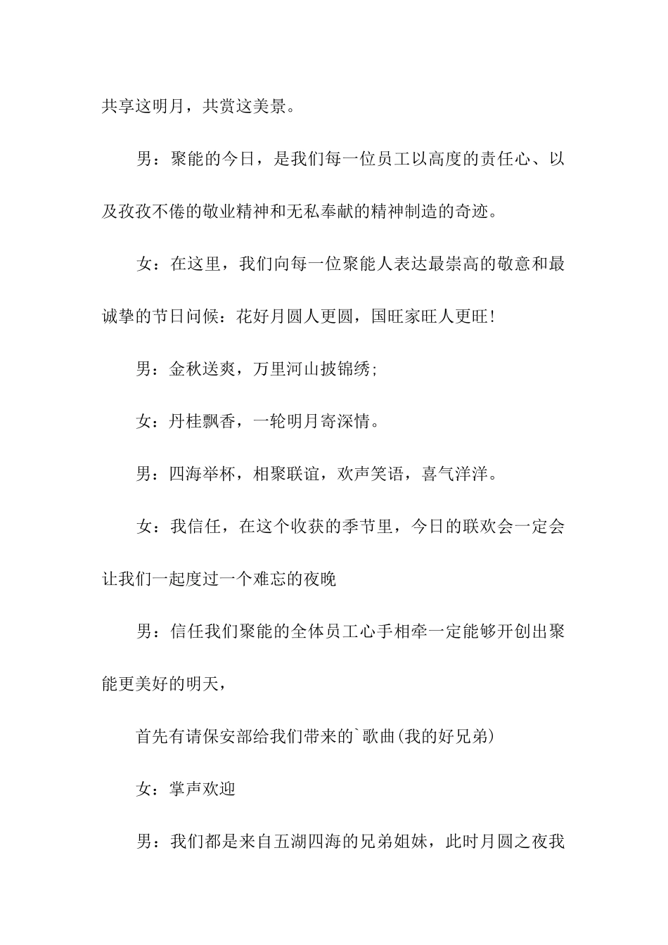 公司中秋主持词_第2页