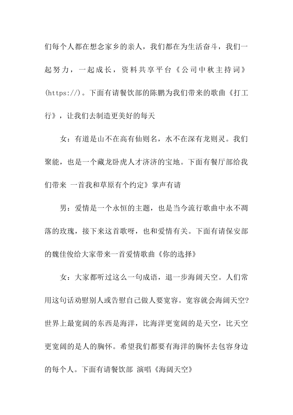 公司中秋主持词_第3页