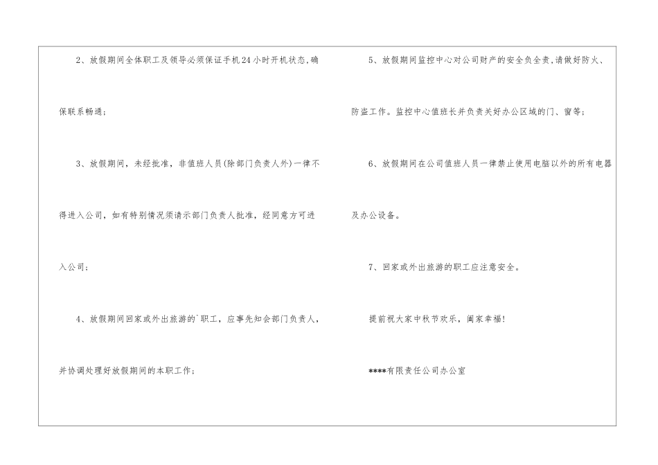 公司中秋国庆休假通知_第2页