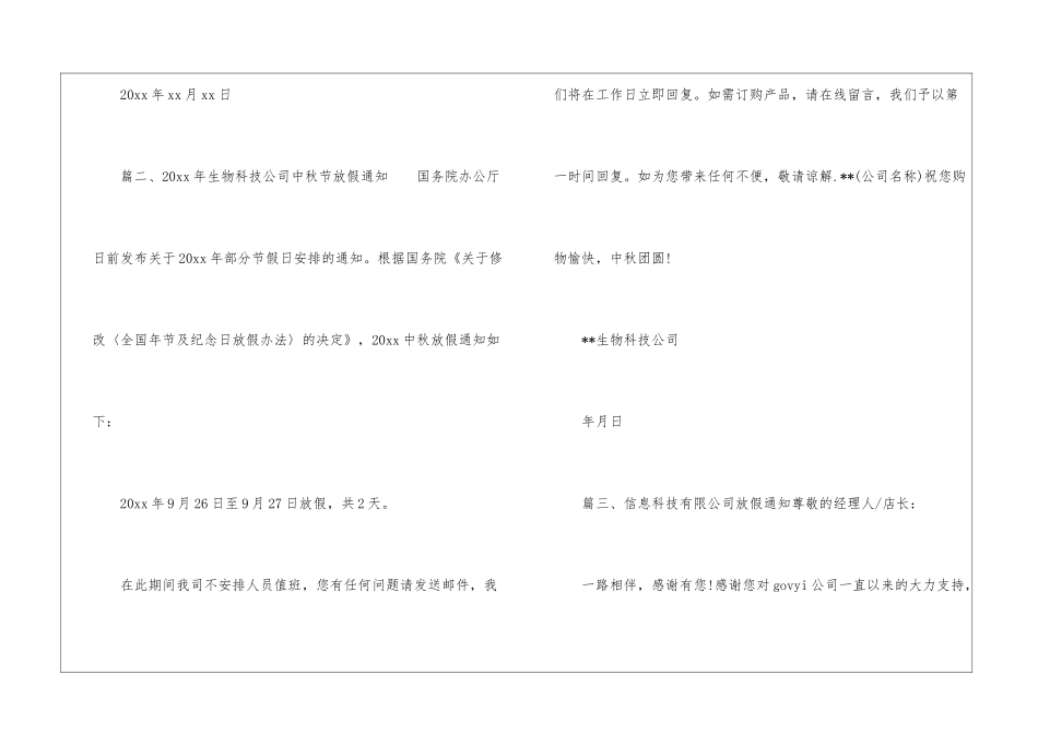 公司中秋国庆休假通知_第3页