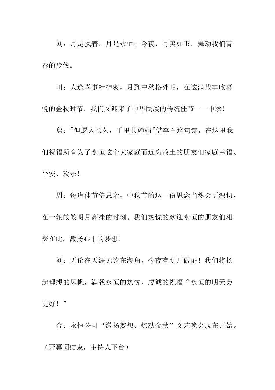 公司中秋庆典主持词_第2页