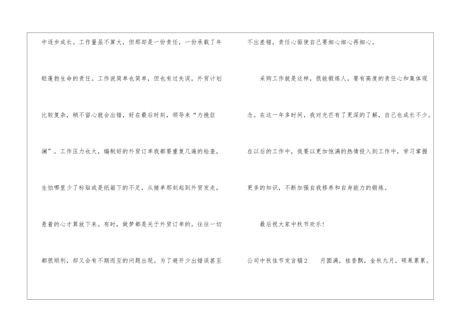 公司中秋佳节发言稿_第2页