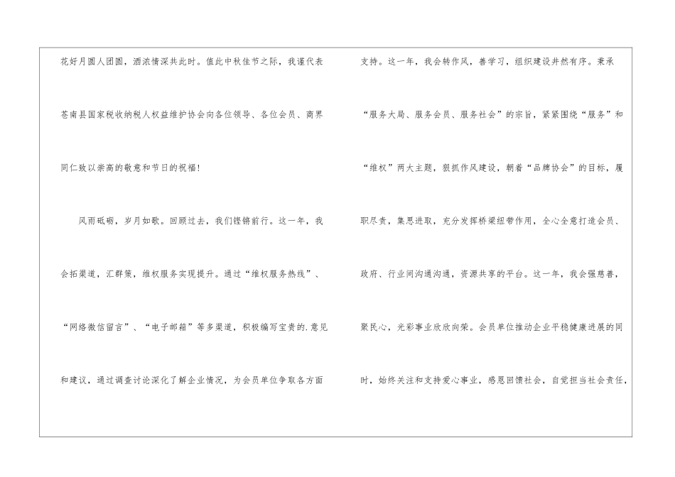 公司中秋佳节发言稿_第3页
