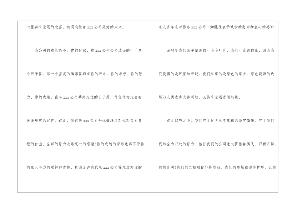 公司中秋慰问信汇编十篇_第2页