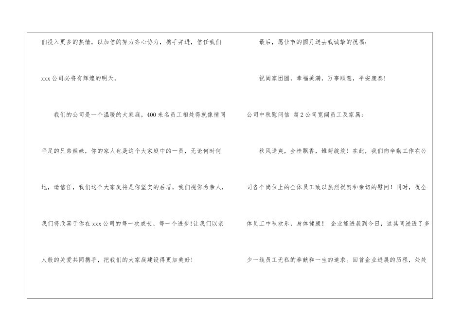 公司中秋慰问信汇编十篇_第3页