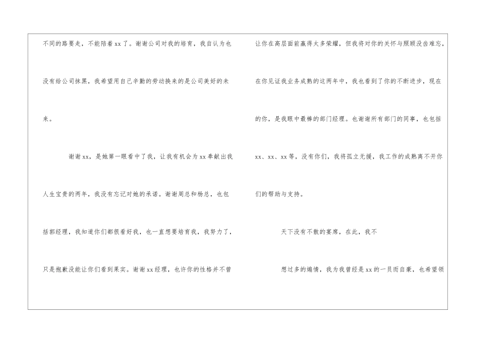 公司个人辞职申请书合集15篇_第2页