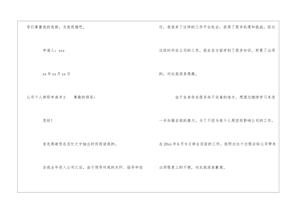 公司个人辞职申请书合集15篇_第3页