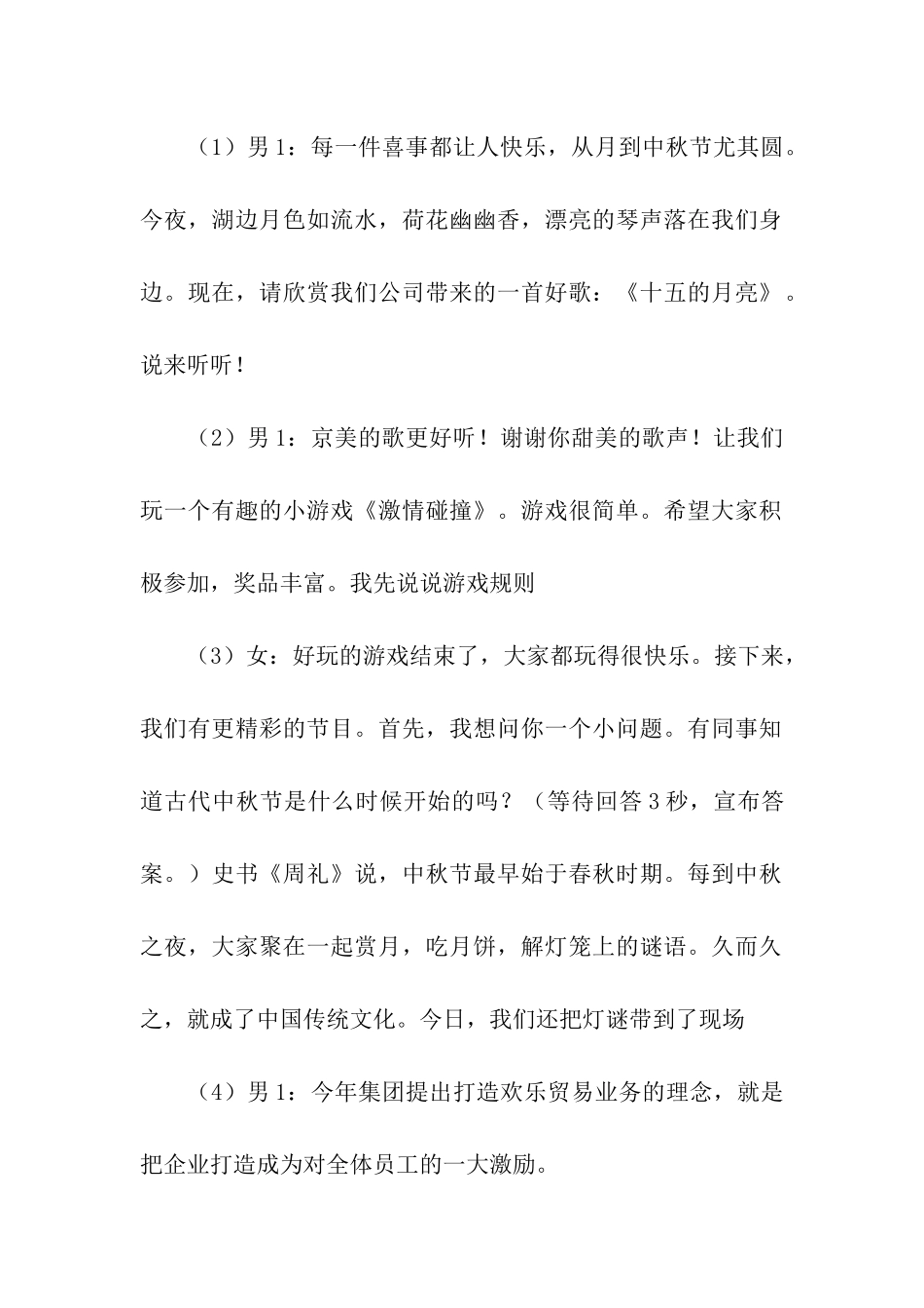 公司中秋晚会主持稿_第2页