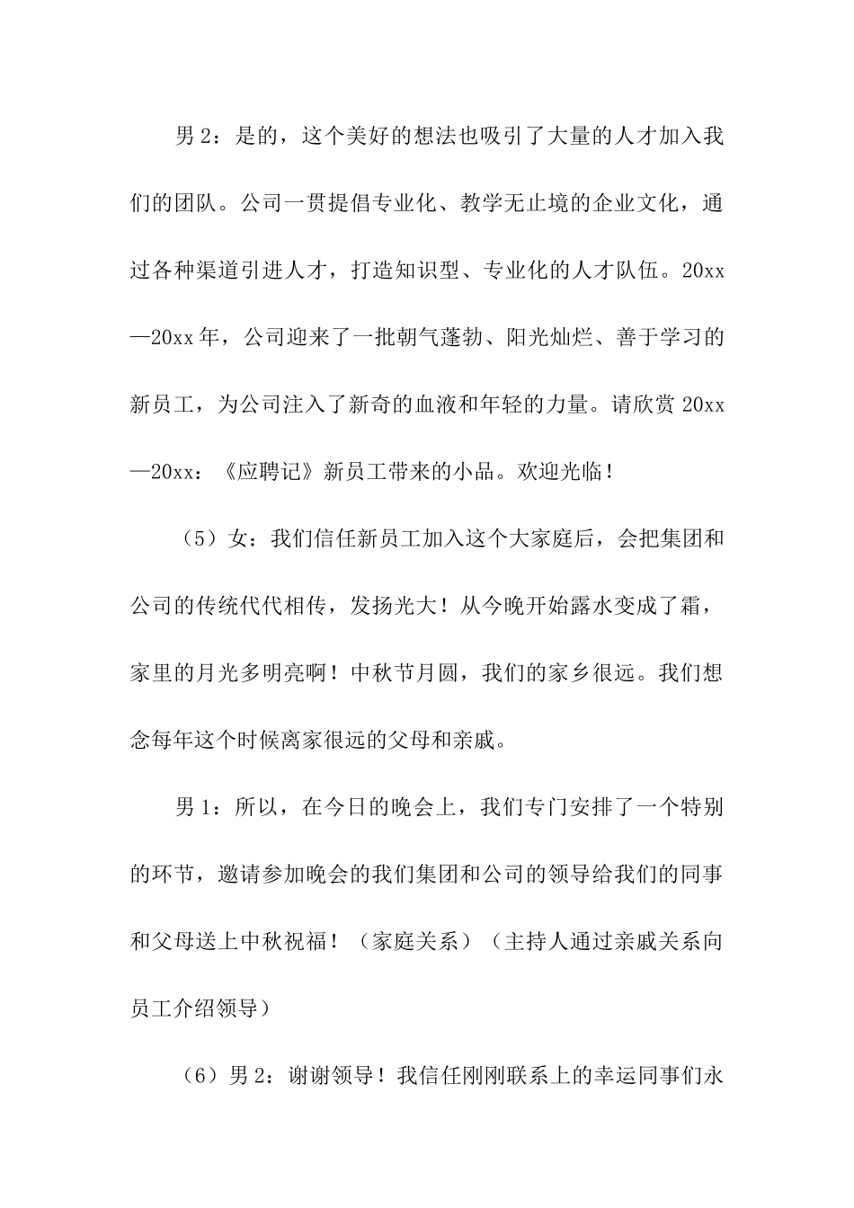 公司中秋晚会主持稿_第3页