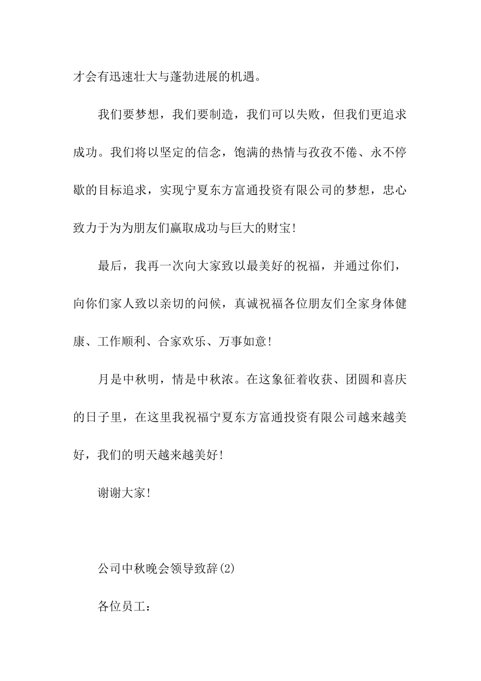 公司中秋晚会领导致辞_第2页