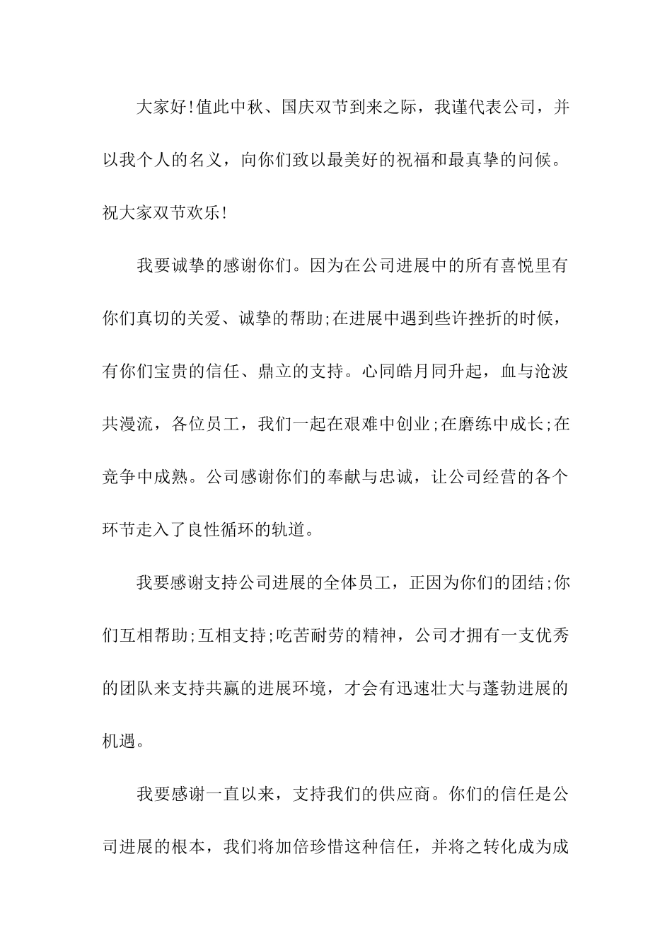 公司中秋晚会领导致辞_第3页