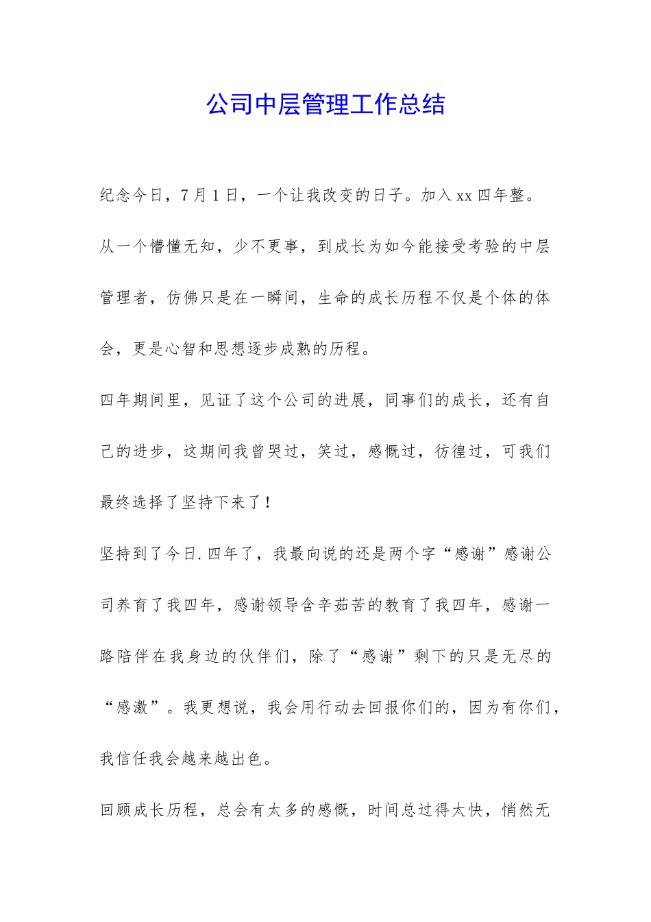 公司中层管理工作总结-_第1页