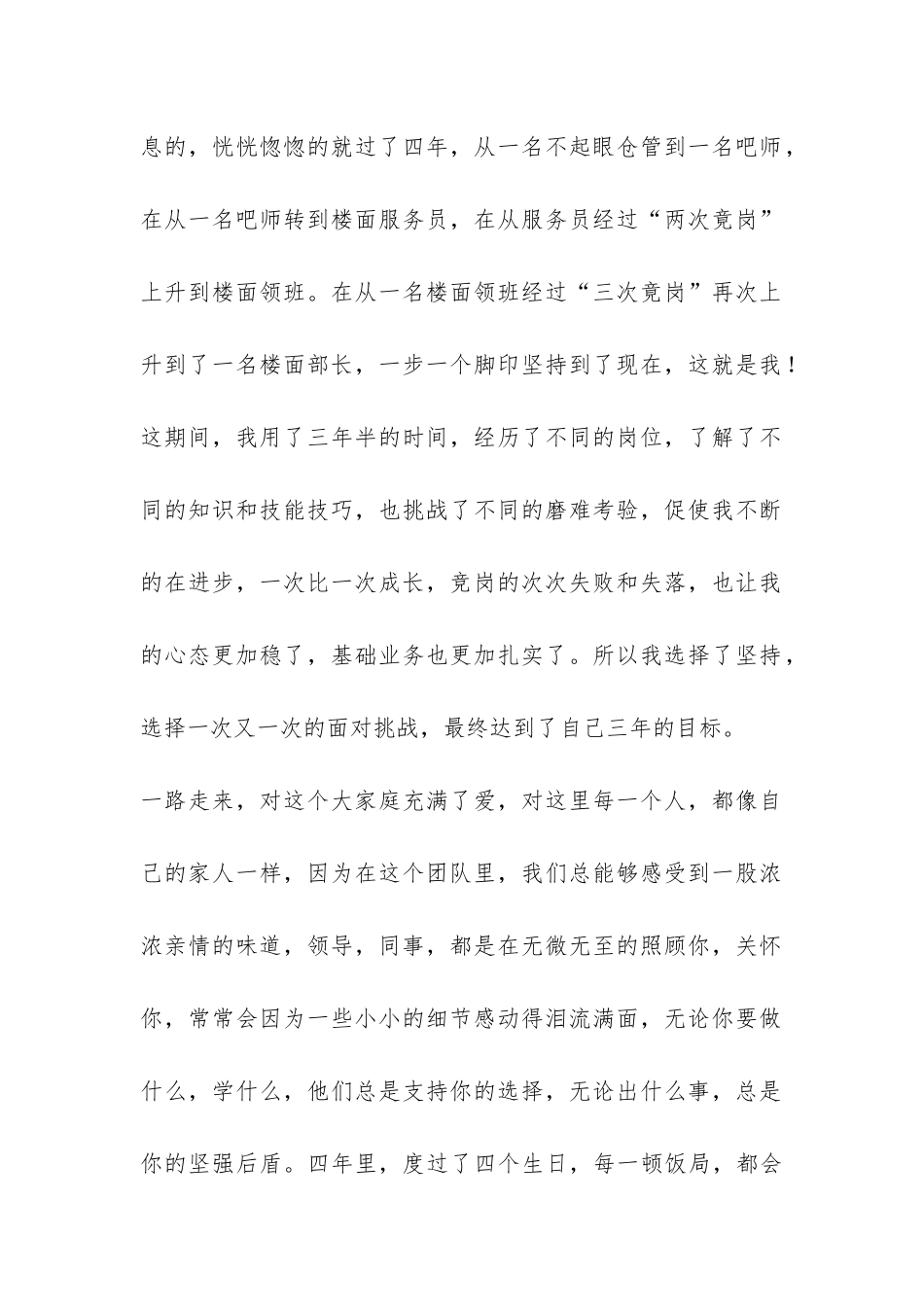 公司中层管理工作总结-_第2页
