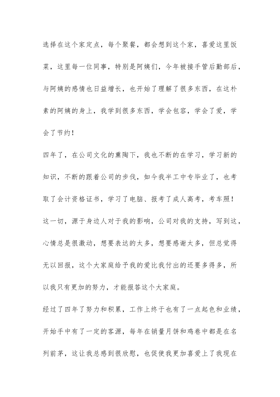 公司中层管理工作总结-_第3页