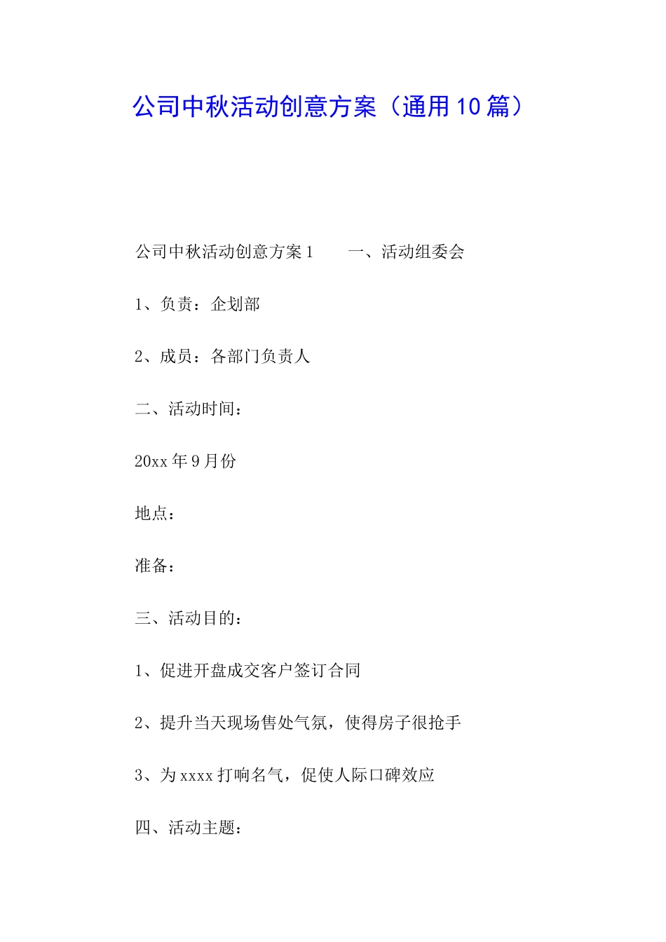 公司中秋活动创意方案_第1页