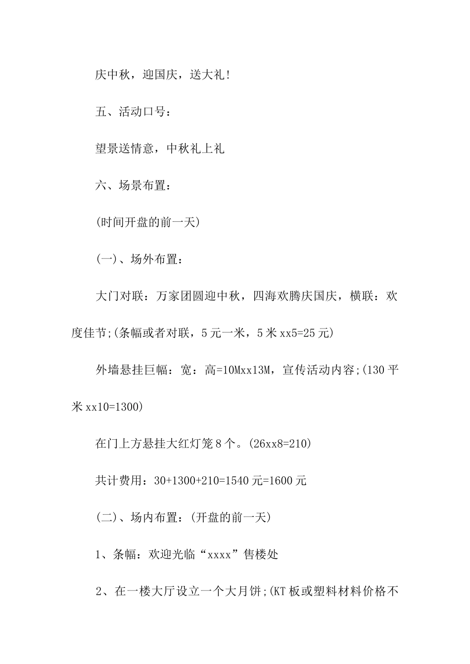 公司中秋活动创意方案_第2页