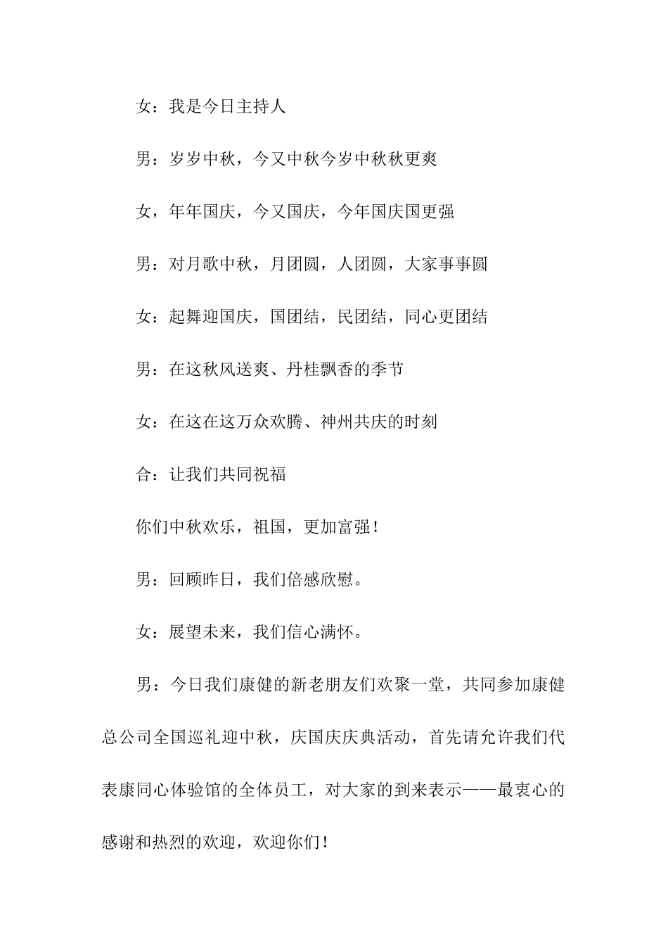 公司中秋活动主持稿_第2页