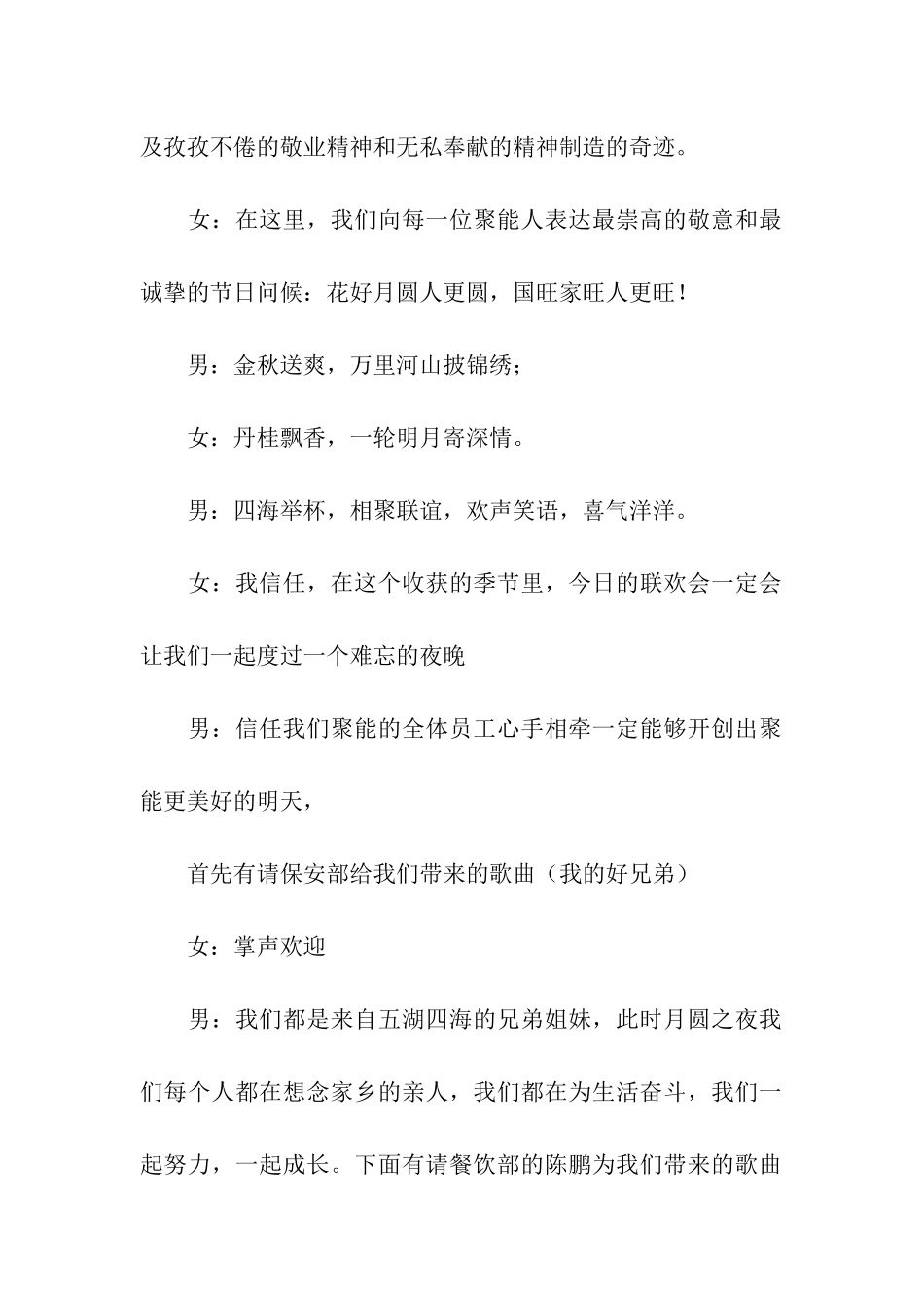 公司中秋庆典主持词4篇_第2页