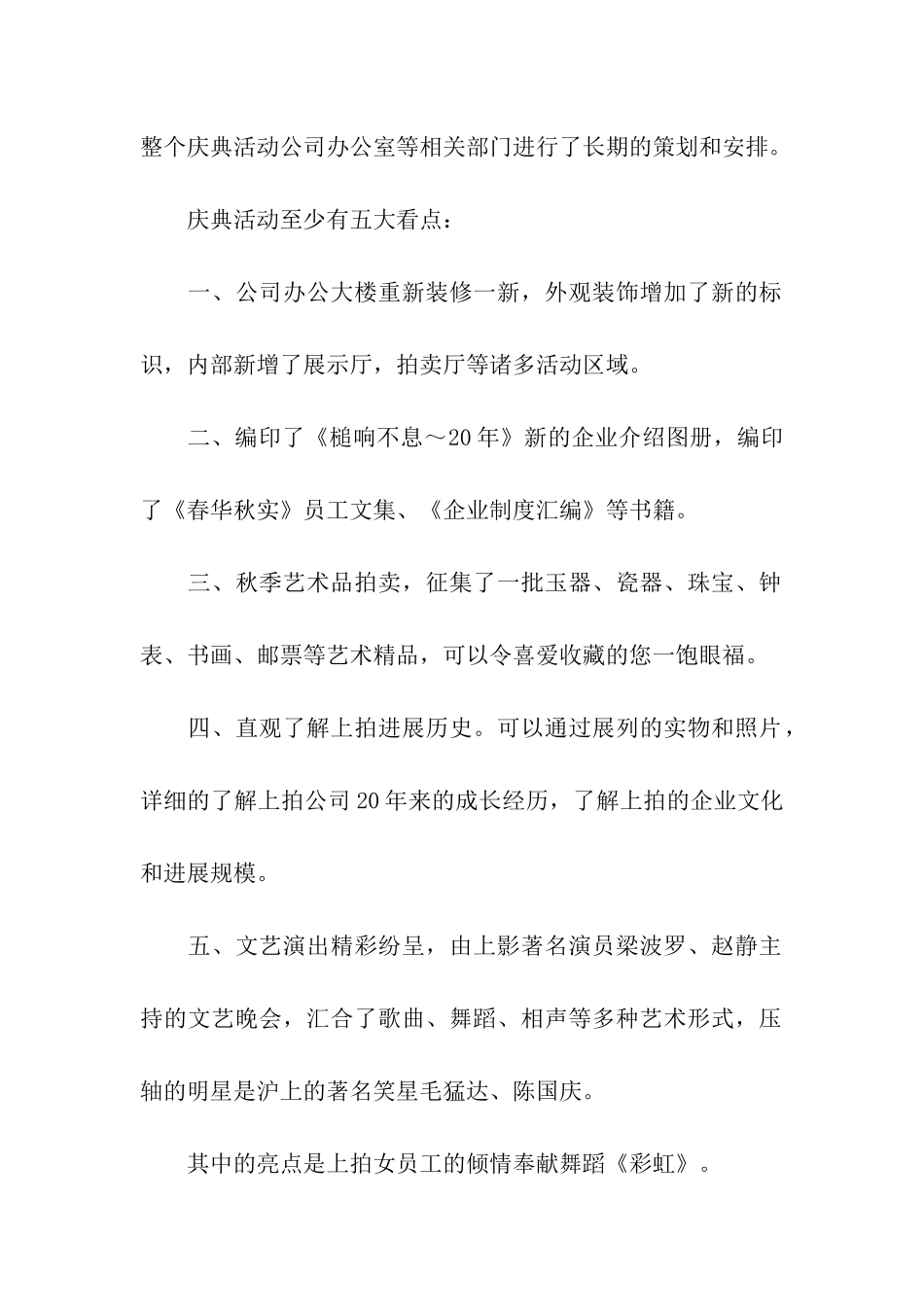 公司中秋活动的邀请函_第2页